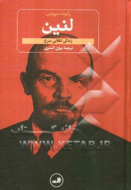لنین: زندگی انقلابی سرخ