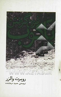 یاکوب فون‌گونتن