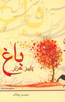 پاییز هزارباغ