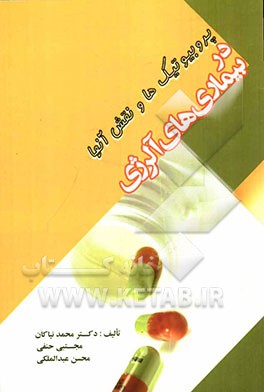 پروبیوتیک‌‌ها و نقش آنها در بیماریهای آلرژی