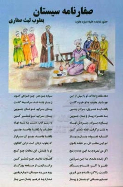 صفارنامه سیستان: یعقوب لیث صفاری