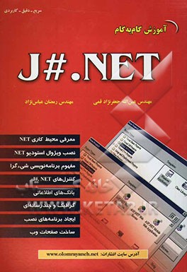 آموزش گام به گام J#.NET