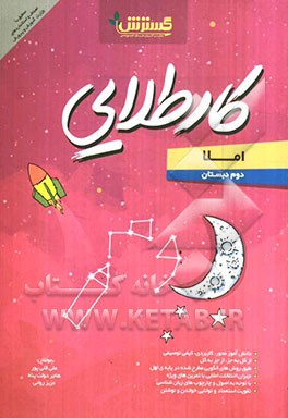 املا دوم دبستان کار طلایی