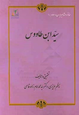 سید ابن طاووس