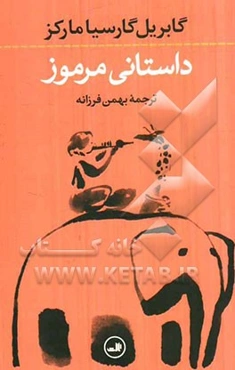 داستانی مرموز