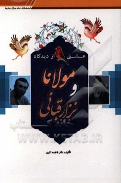 عشق از دیدگاه مولانا و نزار قبانی