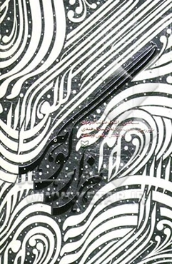 هزار گوهر: منتخبی از اشعار صایب تبریزی با بررسی اسلوب معادله در سبک هندی