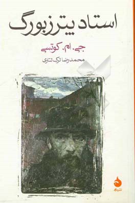 استاد پترزبورگ