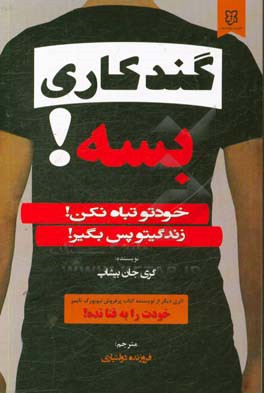 گندکاری بسه