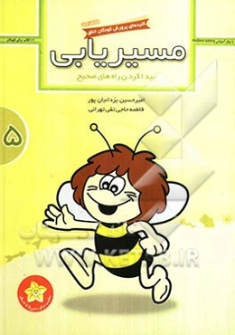 مسیریابی: پیدا کردن راه‌های صحیح