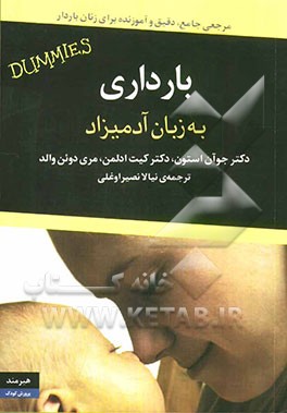 بارداری به زبان آدمیزاد