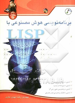 آموزش برنامه‌نویسی هوش مصنوعی با LISP