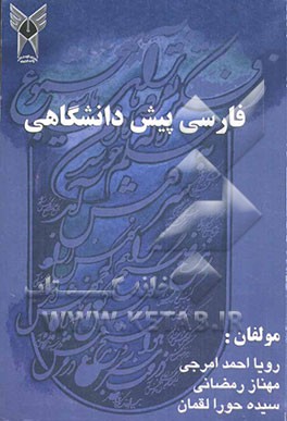 فارسی پیش‌دانشگاهی