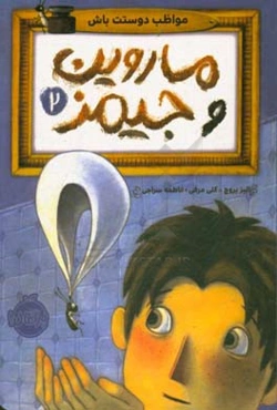 مواظب دوستت باش