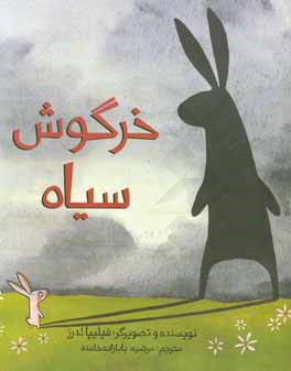 خرگوش سیاه