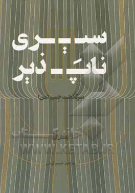 سیری‌ناپذیر: سرگذشت جسم (من)