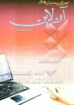 اجرای پیمایش‌های آنلاین