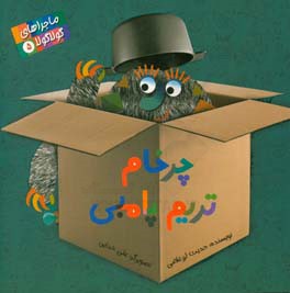 چرخام تریم پامبی