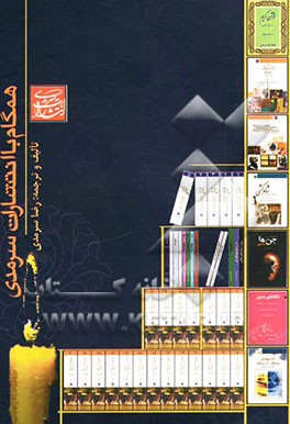 همگام با انتشارات سرمدی