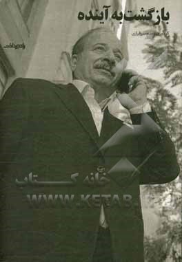 بازگشت به آینده