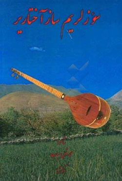 سوزلریم ساز آختاریر