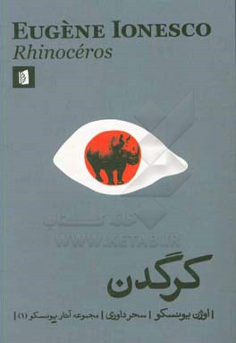 کرگدن