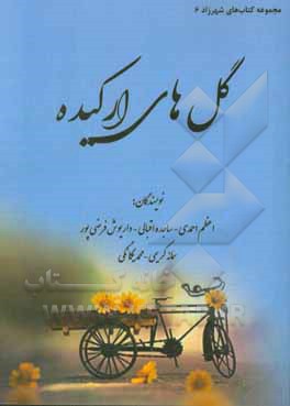 گل‌های ارکیده