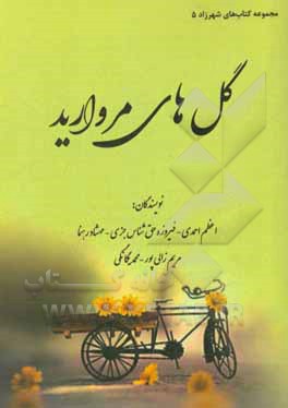 گل‌های مروارید