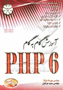 آموزش گام به گام PHP 6