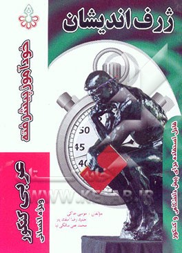 خودآموز پیشرفته عربی انسانی ویژه کنکور