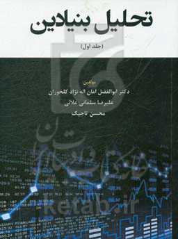 تحلیل بنیادین