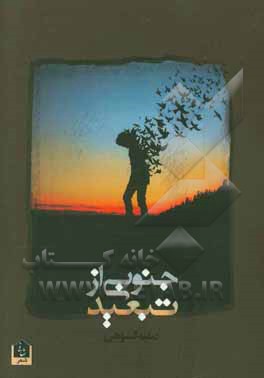 جنوبی از تبعید