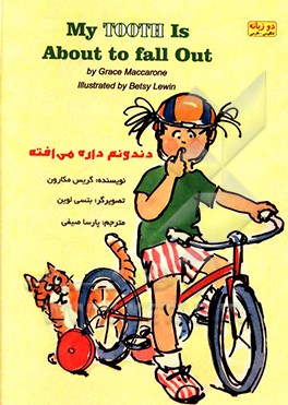 دندونم داره می‌افته