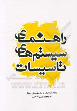 راهنمای سیستم‌های تاسیسات