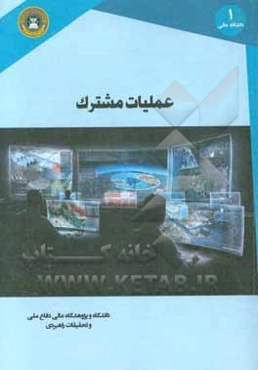 عملیات مشترک: 17 سپتامبر 2006 با تغییرات مندرج در 13 فوریه 2008 ...