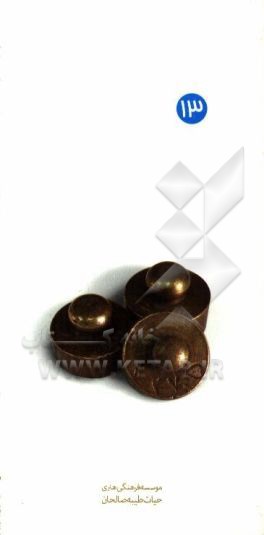 آداب کسب و کار و تجارت