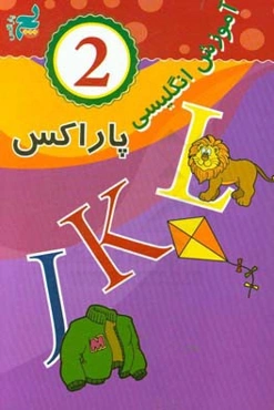 آموزش انگلیسی پاراکس 2