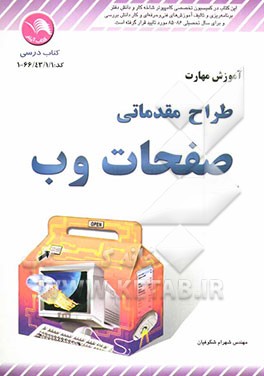 طراح مقدماتی صفحات وب