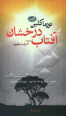 آفتاب درخشان