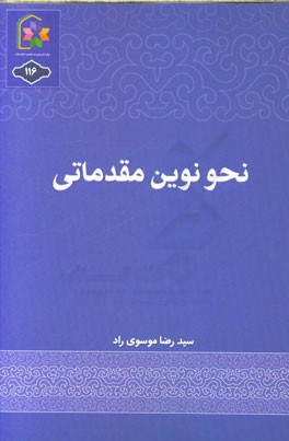 نحو نوین مقدماتی