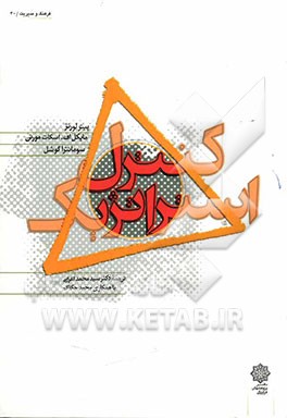 کنترل استراتژیک