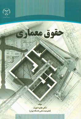 حقوق معماری