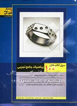 ریاضیات جامع تجربی