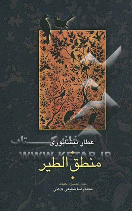 منطق ‌‌الطیر