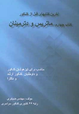 ماتریس و دترمینان