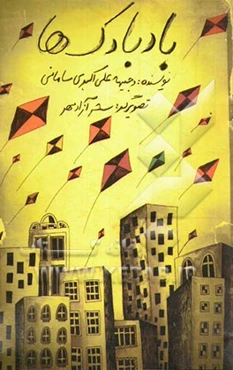 بادبادک‌ها