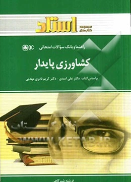 کشاورزی پایدار