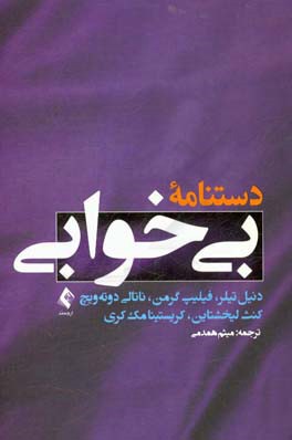 دستنامه بی‌خوابی