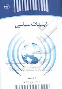 تبلیغات سیاسی