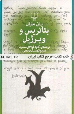 بئاتریس و ویرژیل